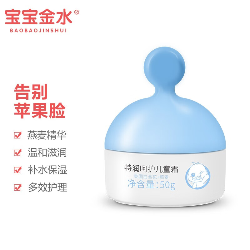 店铺会员价9.9元
宝宝金水儿童面霜50g
 
