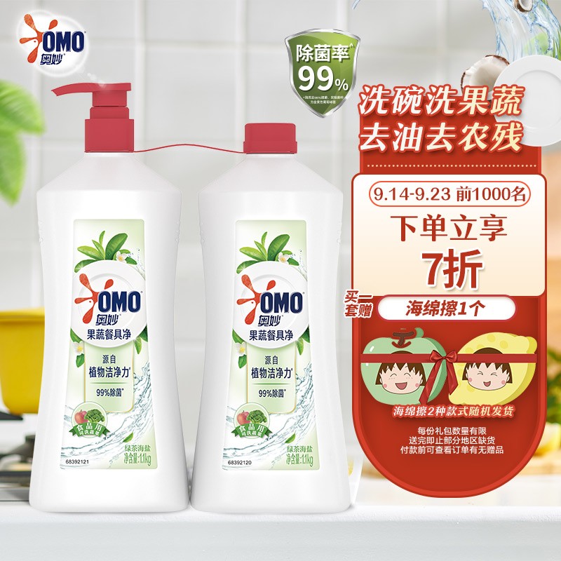 如领过69-20超市劵
奥妙 果蔬餐具洗洁精1.1kg*2 拍2件
 
不二家 牛奶棒棒糖10g 拍2件
 
加一起plus【26.1】