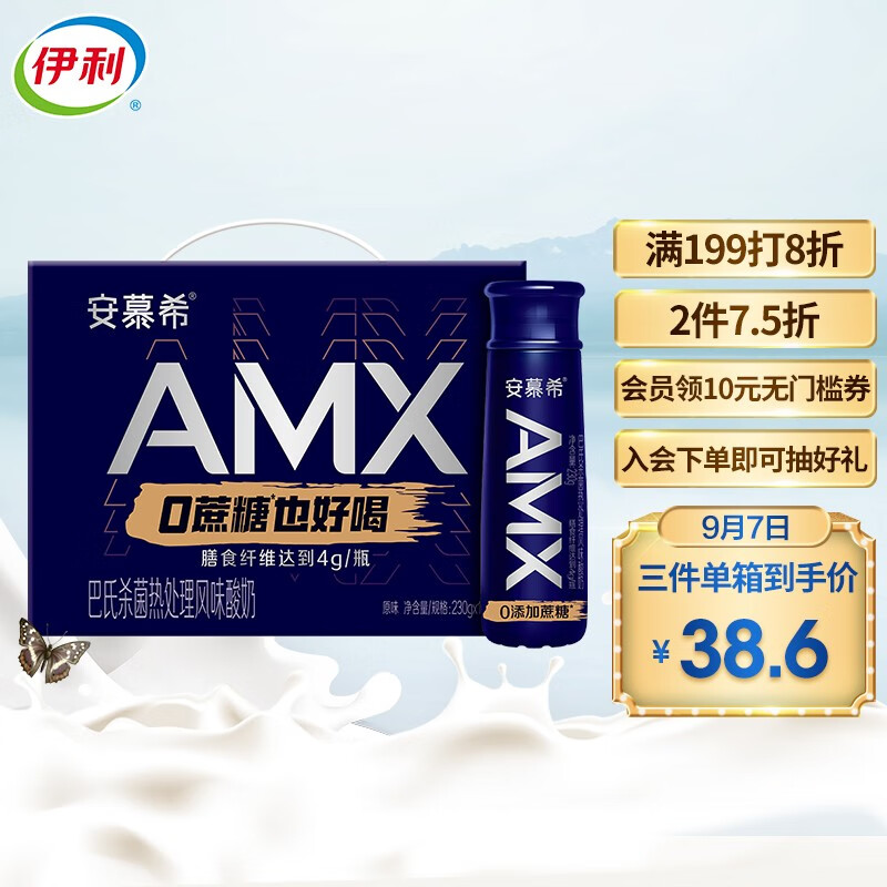 伊利 安慕希AMX小黑瓶高端酸奶 230g*10瓶/箱 
 
7.5折叠加8折券 下单3件单件38.61元