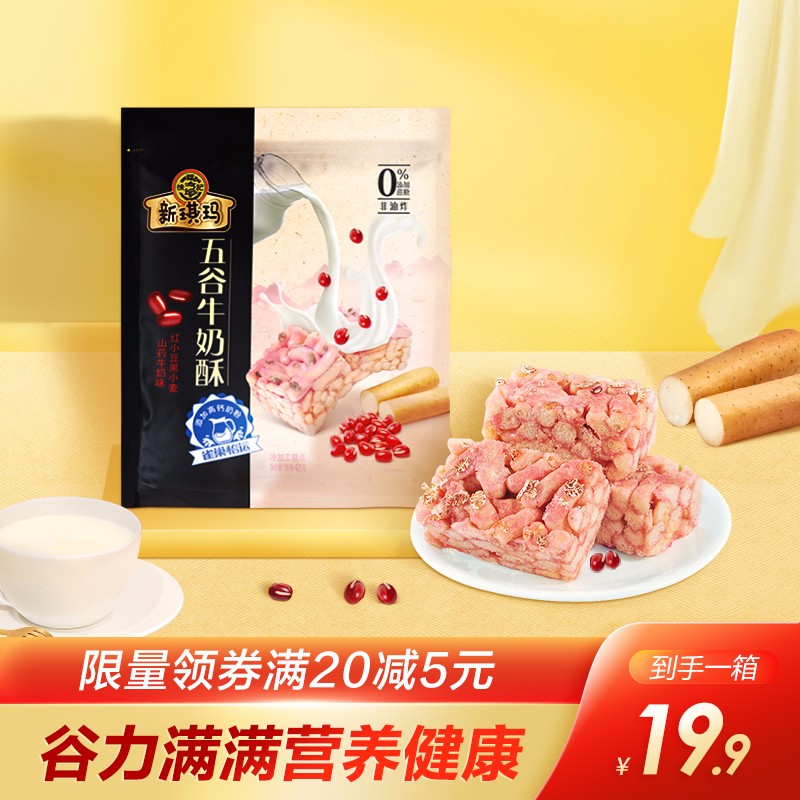 如手上49-20劵
徐福记新琪玛五谷牛奶酥 425g买2件5折叠20劵后4.9元
 
无劵则忽略