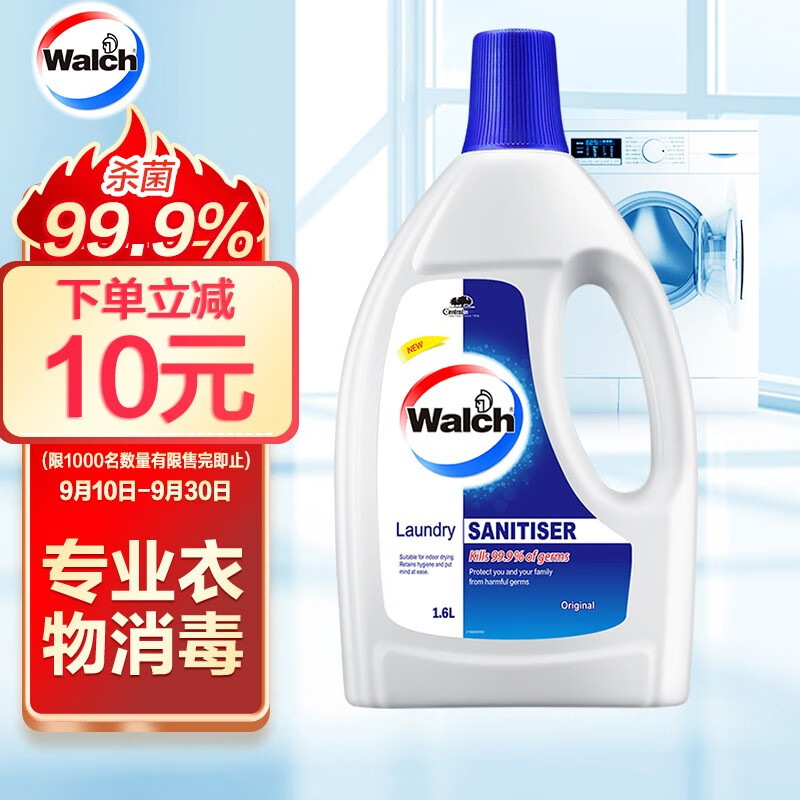 威露士衣物消毒液1.6L
 
拍下39.9元
