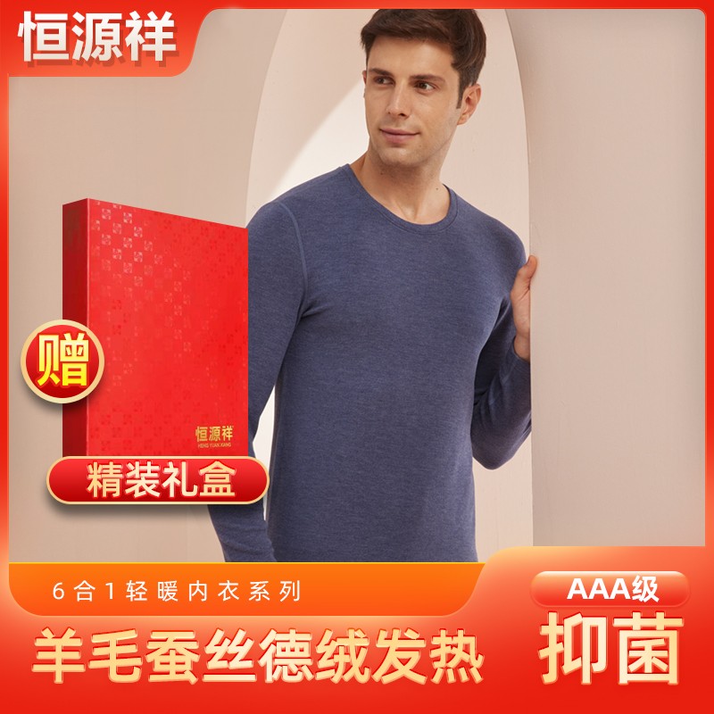 恒源祥 男士蚕丝绵羊毛保暖内衣套装礼盒装 79元
