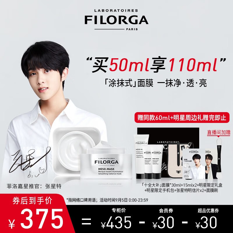 京东国际 Filorga菲洛嘉十全大补熬夜急救面膜礼盒

到手375元,赠60ml本品小样+明星三件套