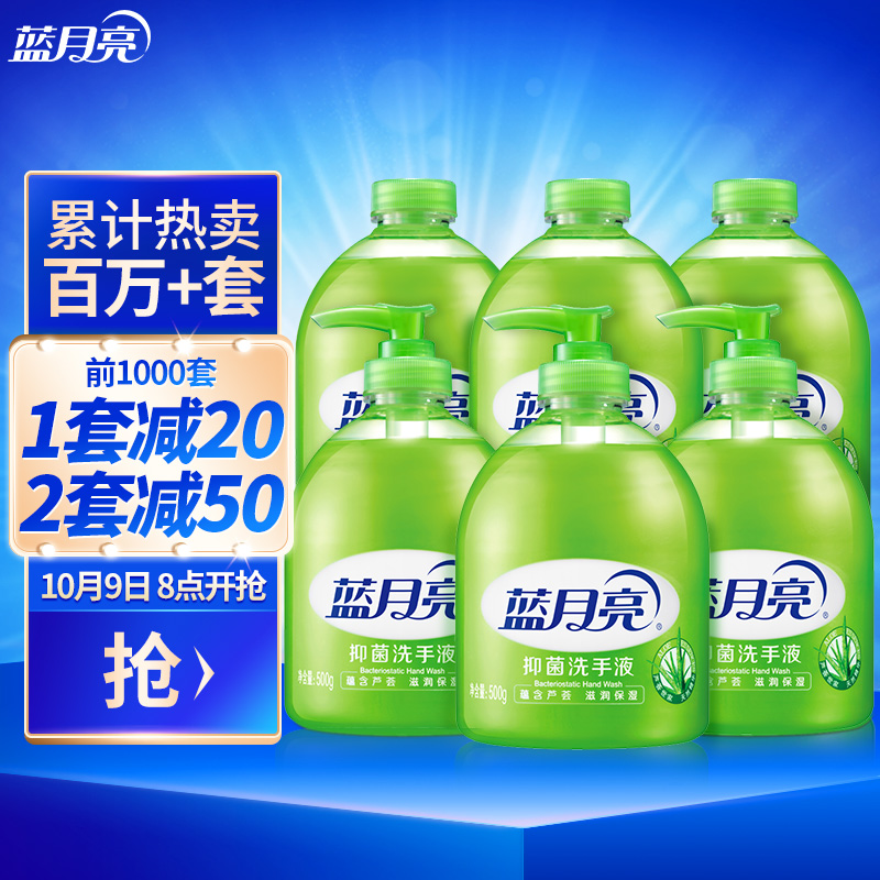 蓝月亮 芦荟抑菌洗手液 500g*3+补充装500g*3
 
拍2件叠满减，87元+邮费,单件43.5