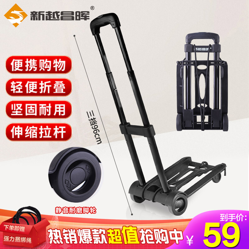 掉价啦~ 之前价格:59.00元
新越昌晖小推车小拖车行李车折叠拉杆车拉货车购物车买菜车手拉车手推车便携户外搬运车 承重约30kg F51003 
当前价格:19.90元

京东商城