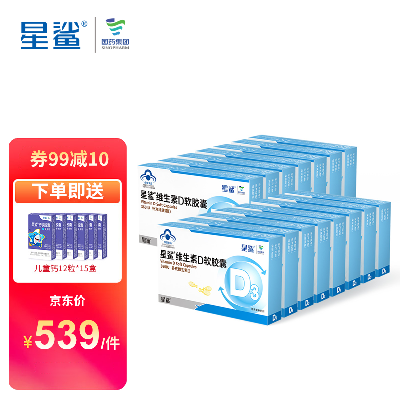 198元星鲨京东旗舰店
领下方499-100券，赠母婴钙12粒*15盒共540粒
星鲨维D3液体钙24粒*15盒
