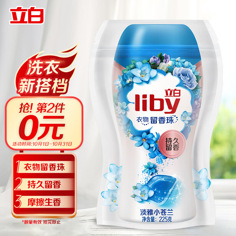 立白 长效衣物留香珠15g*15颗买2件5折叠59-15劵单件7.45
