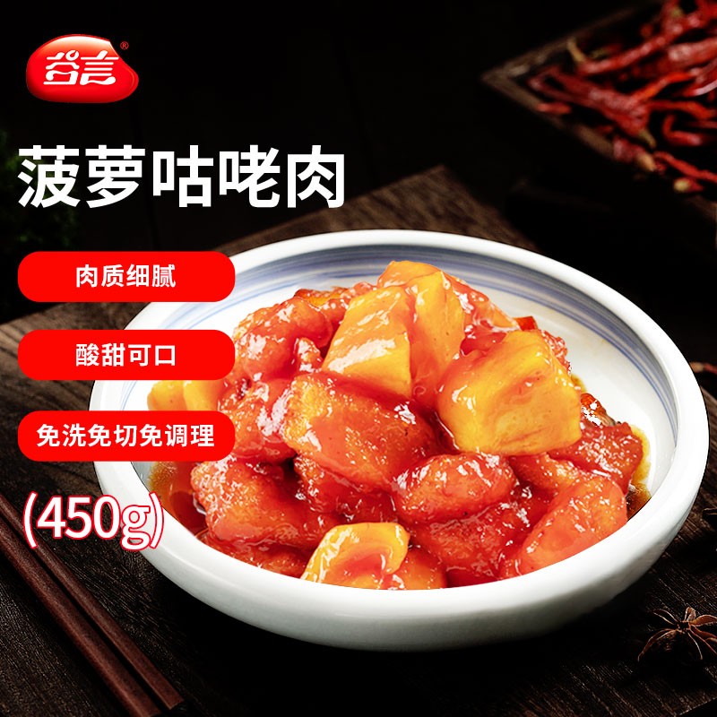 好价-谷言 菠萝咕咾肉450g 
 
半价巻+7折 相当于2折 专区凑下