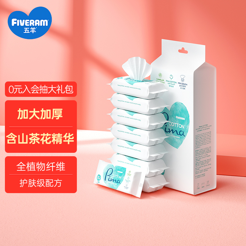 神单来了,速度!
五羊轻奢手口湿巾迷你装 8抽x8包 
 
如有199-85券 下单10件，单件1.45元【神价格】 