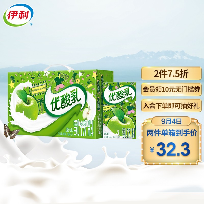 领119-20卷

伊利 优酸乳 原味250ml*24盒/箱
叠加5礼金，plus拍3件 【65.3】+邮费  
 