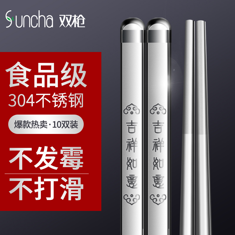 神单来了,速度!
双枪 不锈钢吉祥如意圆筷 10双装   
 
下单2件，单件7.98元【神价格】 