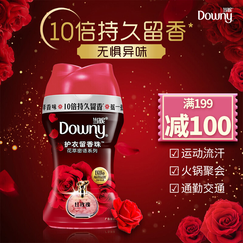 当妮  护衣留香珠150G/瓶
 
买2件5折，plus折29.35元/件