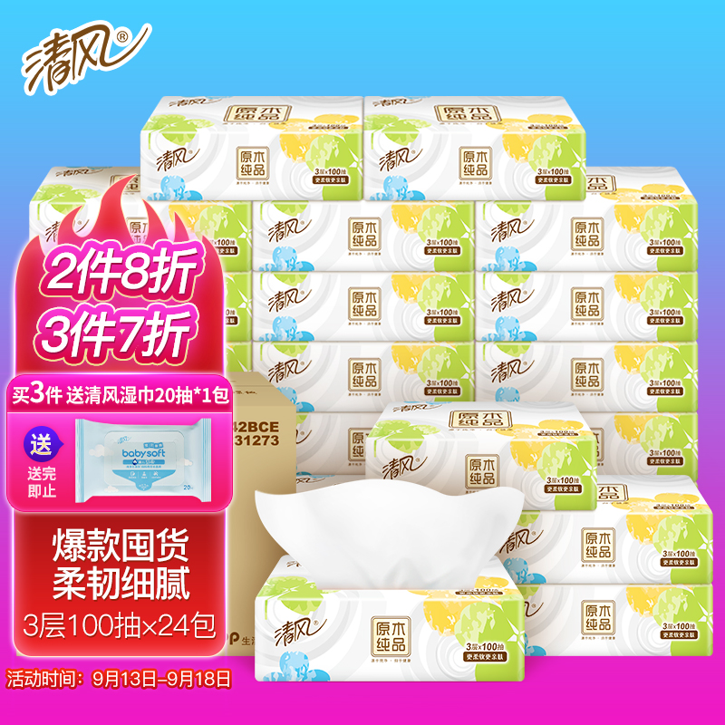 自营，清风抽纸 婴儿抽纸巾原木纯品四叶草3层100抽*24包，29.9
