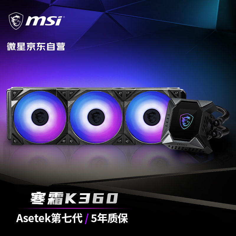 微星 360一体式电脑机箱CPU水冷散热器
 
plus价1499元，叠加页面26-25劵，实付1474元