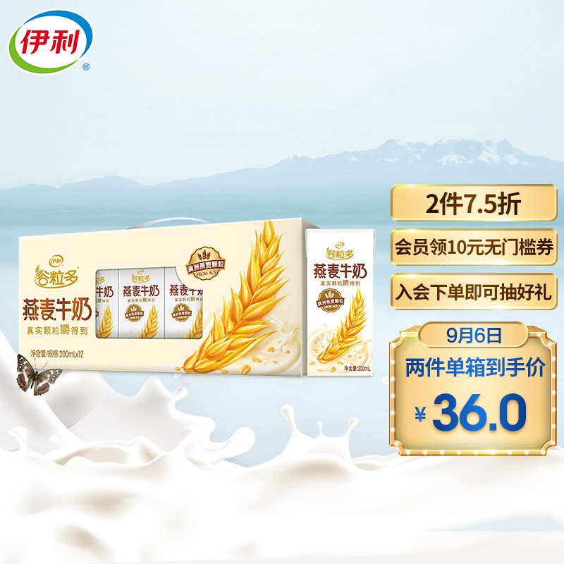 神单来了,速度!
北三省11元
伊利 谷粒多 燕麦牛奶200ml*12盒
 
拍2件75折，目前货【神价格】 