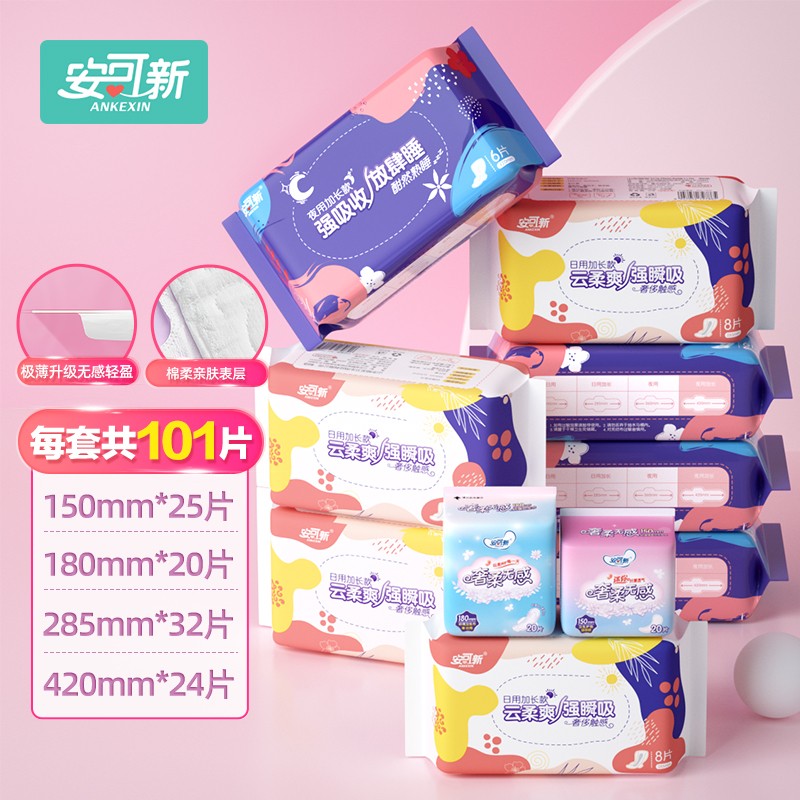 好价-安可新透气甜睡棉柔丝薄卫生巾101片29.9元
