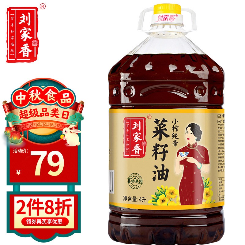 好价-刘家香小榨纯香菜籽油4L
叠加页面8折券，到京喜app买3件134.82
  
葵王非转基因物理压榨低芥酸菜籽油6.18L
叠加页面8折券，买2件130.56
