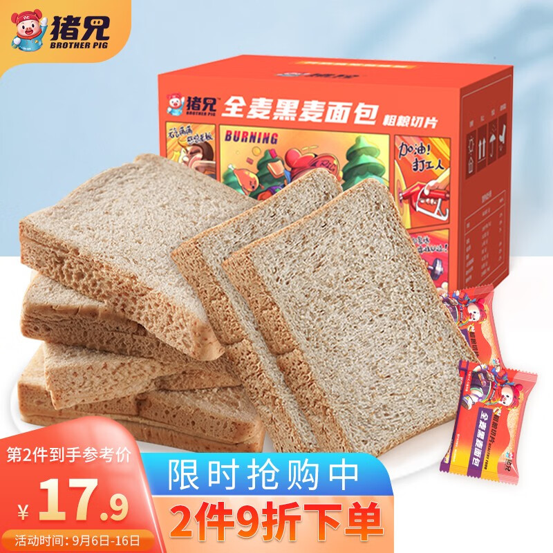 【自营】猪兄 代餐轻食全麦面包 1000g/箱
 
17.5+邮费