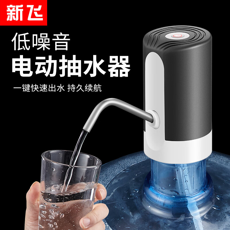 新飞（frestec）桶装水抽水器一键电动+稳定出水+耐用品质  9.9元
