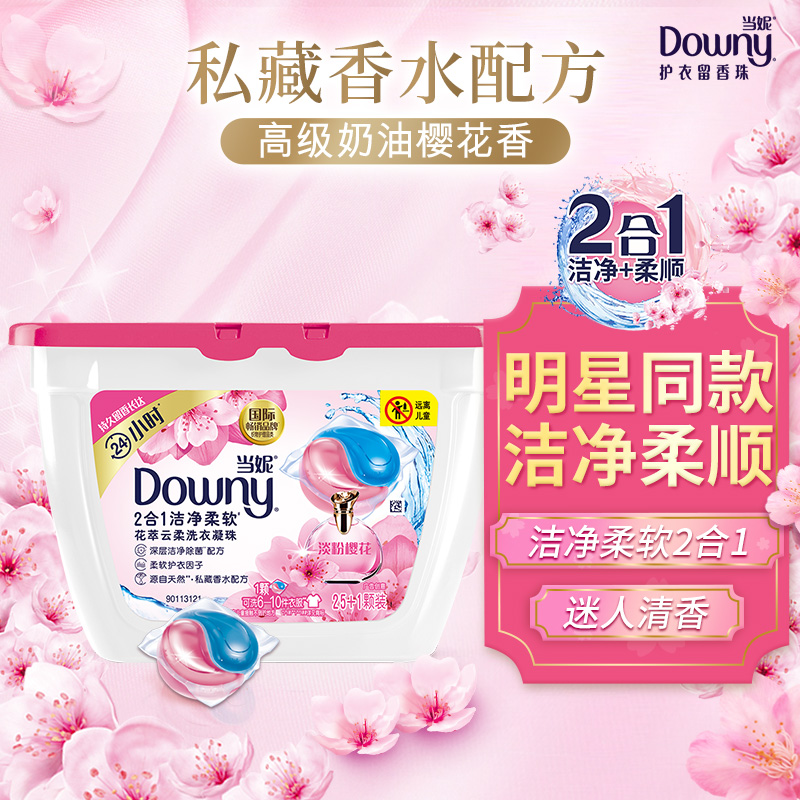 12点开始
柴火大米1kg，1，前900件
当妮Downy2合1洁净柔软香水洗衣凝珠26颗/盒，3.9，前750件
