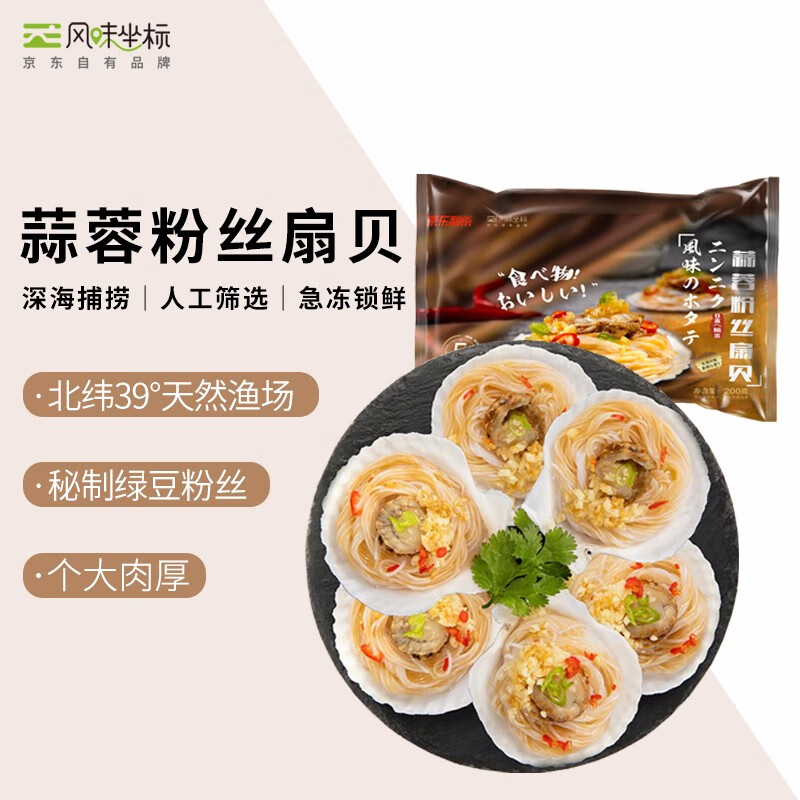 掉价啦~ 之前价格:36.90元
风味坐标 蒜蓉粉丝扇贝200g 快手菜 轻食 大连扇贝 烧烤 京东出品
当前价格:12.90元

京东商城