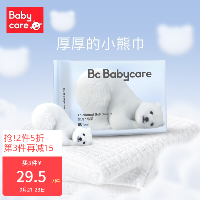 京东APP-我的-PLUS会员-100元奍礼包-可兑换全品200-10奍
babycare棉柔巾婴儿棉柔巾 干湿两用 小熊巾80抽*4包，
页面领200-15奍，店铺新客页面再领首购10礼金，
plus会员买3件57.65包郵
