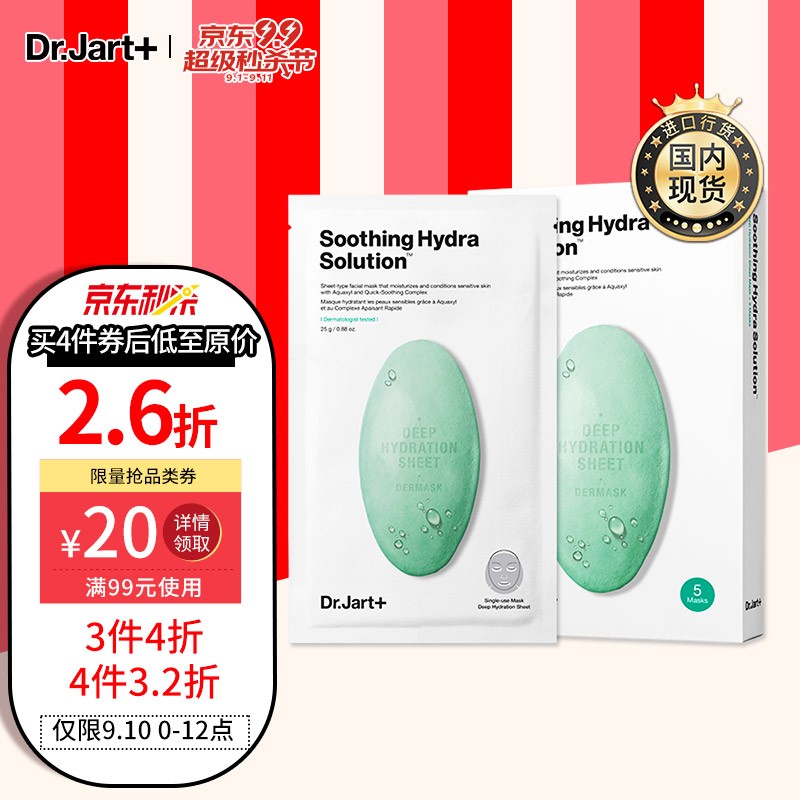 蒂佳婷Dr.Jart+ 水动力舒缓补水面膜绿丸 持久保湿 晒后呵护 男女通用 5片/盒
 
下单4件单件39.45元
