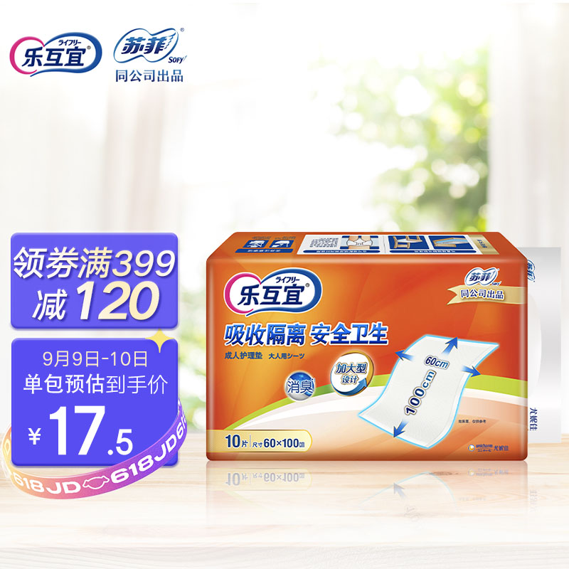 好价-尤妮佳乐互宜 护理垫10片
用599-220券 广东等部分地区有6折
买24件140，每件5.83
