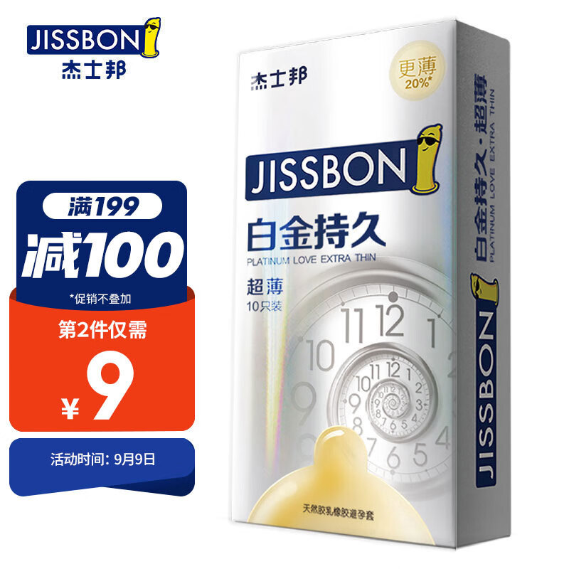 神单来了,速度!
杰士邦 延时避孕套 苯佐卡因 白金持久超薄安全套10只 
 
叠加楼上券 下单2件，单件9元  去专区【神价格】 