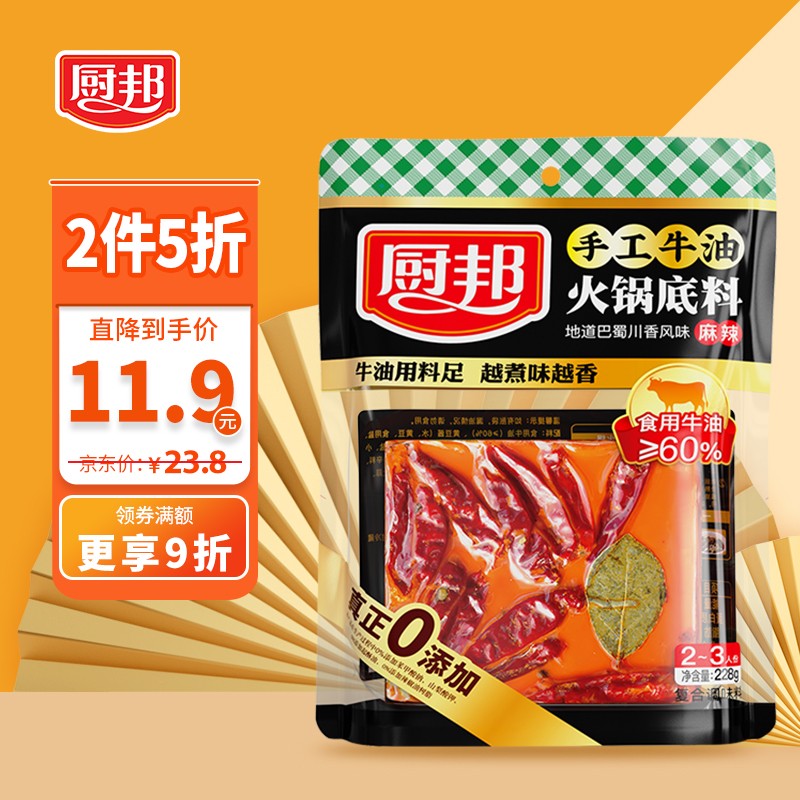 厨邦 火锅底料 麻辣手工牛油 火锅调味品 228g
 
学生价下单6件单件6.66元