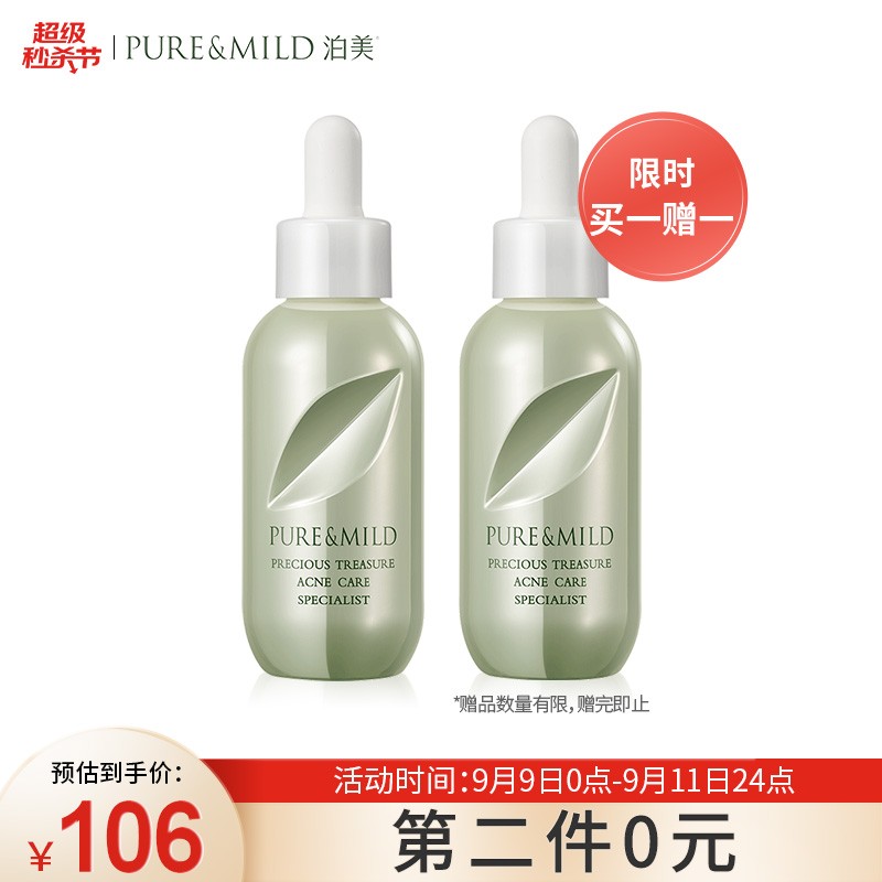 好价-资生堂泊美精华凝露水杨酸精华液控油净痘精华凝露
页面领300-30券，学生认证价139，买3件187，买1送1到手6件
