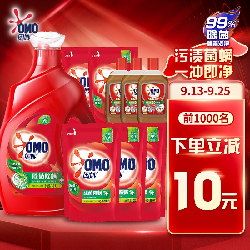 好价-奥妙 除螨洗衣液 5.24kg 送液100g*3
 
拍下叠劵后29.8元