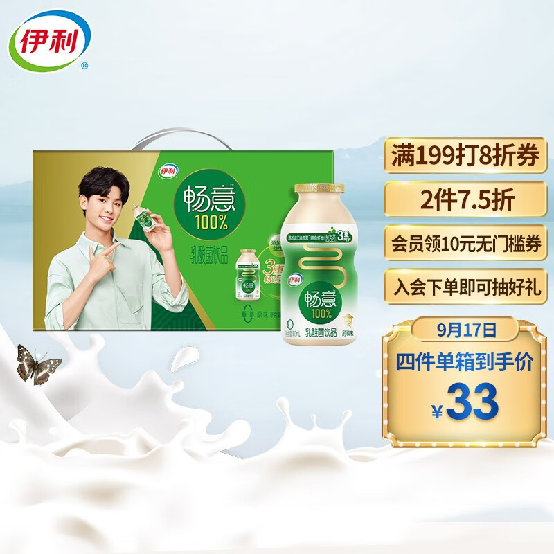 伊利畅意100%原味100ml*40瓶/箱
叠加8折券，plus会员买4件99.82元 
