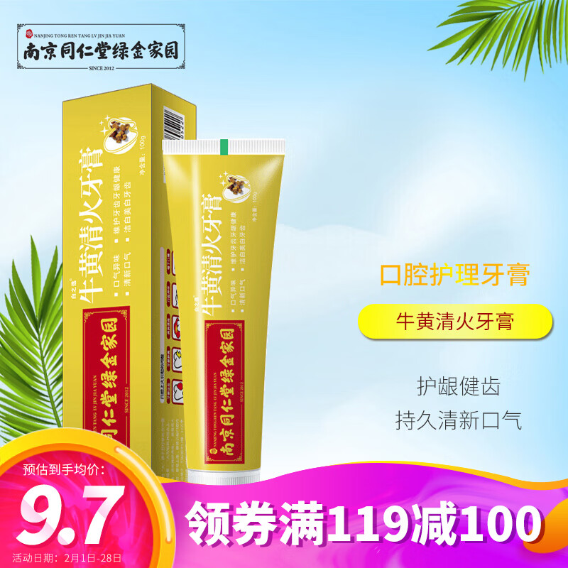牛黄牙膏100g/支
 
满118-100元劵，拍4件，折4.7元/件