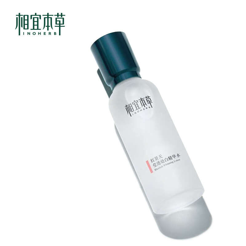 好价-相宜本草红景天莹透幼白精华水70ml
入会50-10券，拍2件到手实付19，折合9.5元/件
