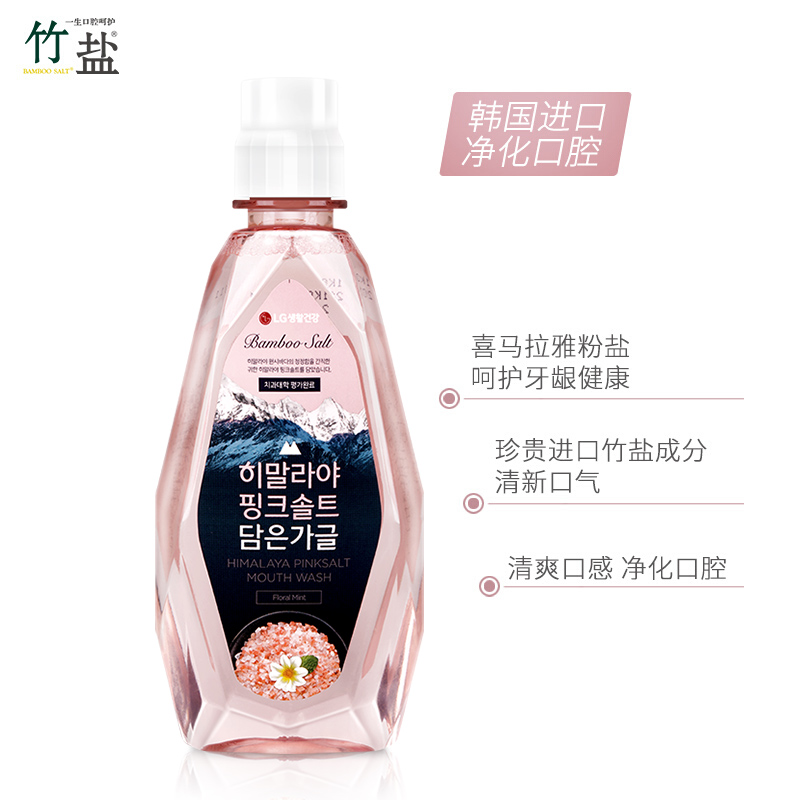 LG竹盐 韩国进口喜马拉雅粉盐漱口水320ml（清幽花香薄荷）
 
下单3件单件17.5元
