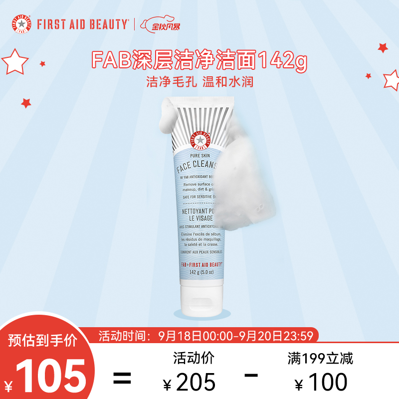 急救美人 卸妆修复洁面乳 142g
领200-20京贴，部分有99-10奍叠加
plus【64.75】+邮费 
