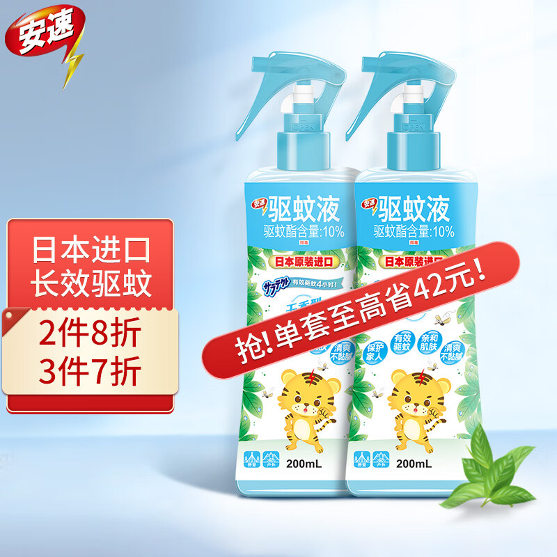 安速日本进口驱蚊液防蚊喷雾器儿童防蚊 200ml*2无香型
 
下单2件单件29.04元