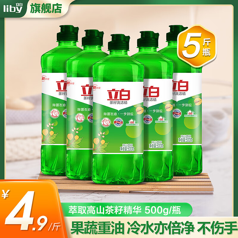 立白 茶籽除菌洗洁精 500g
 
5瓶装，24.9元，折4.98/瓶
京觅 全脂低温鲜牛奶 1L*2瓶装 巴氏杀菌鲜牛奶  
北京天津首发 限时包邮
 
下单1件单件19.9元
