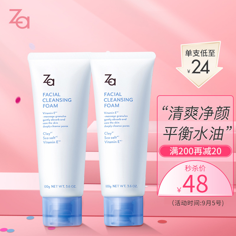 资生堂Za净颜泡沫洁面乳100g*2拍下【28】
