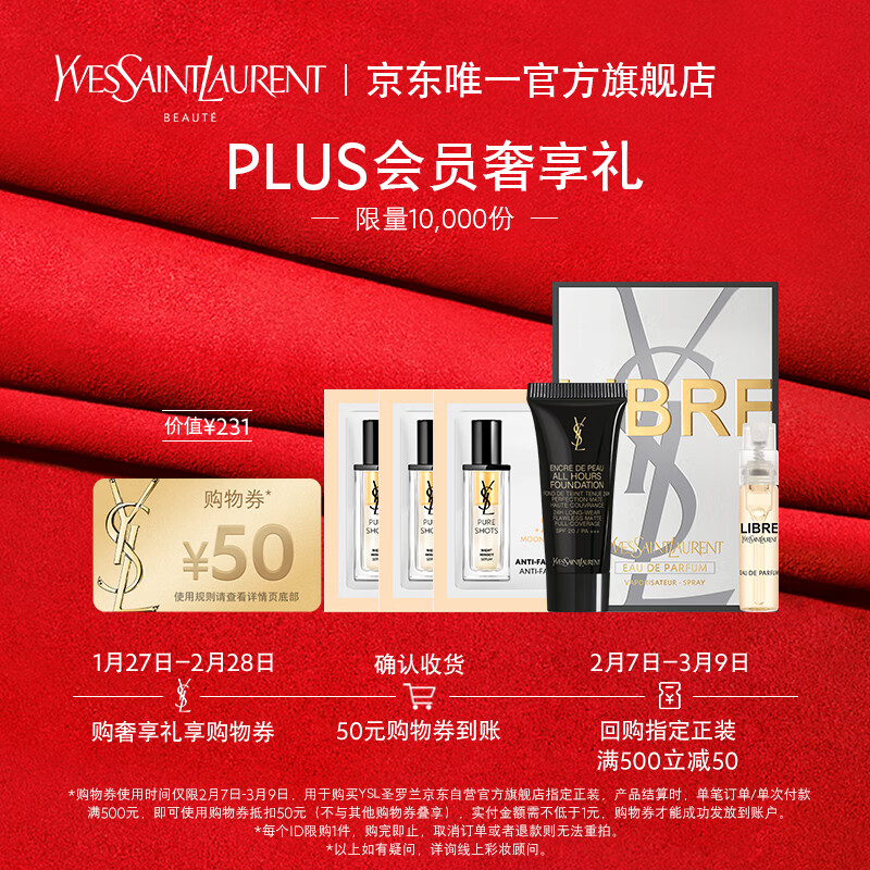 YSL圣罗兰PLUS会员奢享礼
 
plus专享价50元