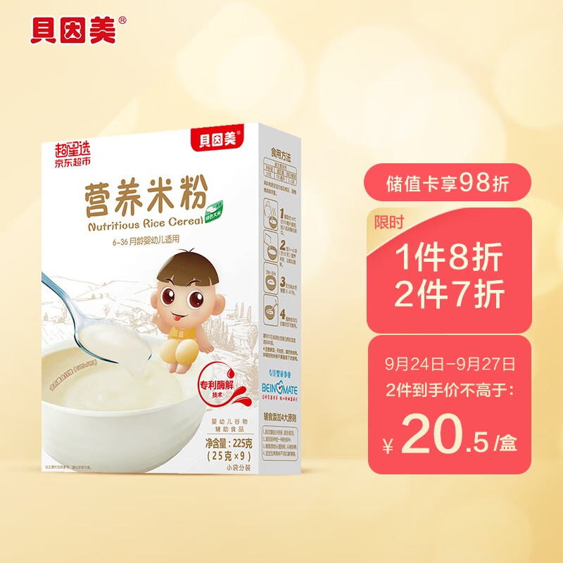 神单来了,速度!
贝因美 超星选 母婴米粉 母婴适用）
 
下单8件，单件5.63元,促销7折，叠加券: 满199减100【神价格】 