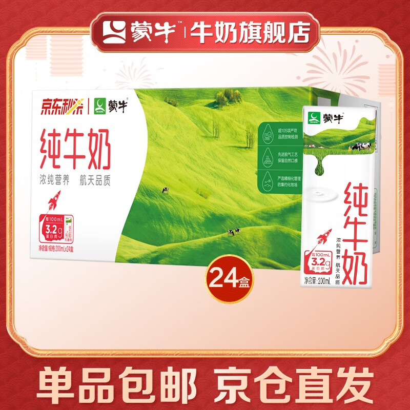 先领2张劵


蒙牛 全脂纯牛奶200ml*24盒
 
拍2件79.2亓，才1.65亓/盒
*加购去京喜app或小程序拍
