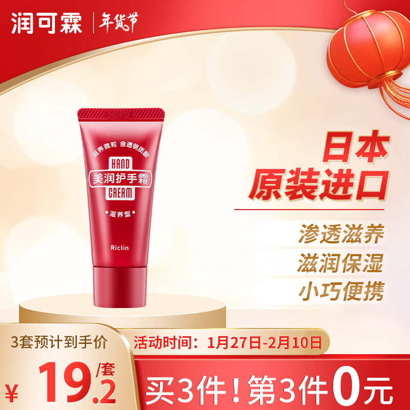 下3件打6.6折
55.24元，护手霜折18.4/件  
