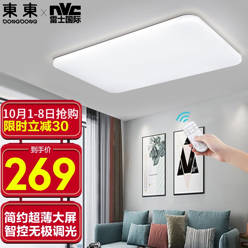 東東雷士照明 LED客厅灯 带遥控120W
 
到手269元
