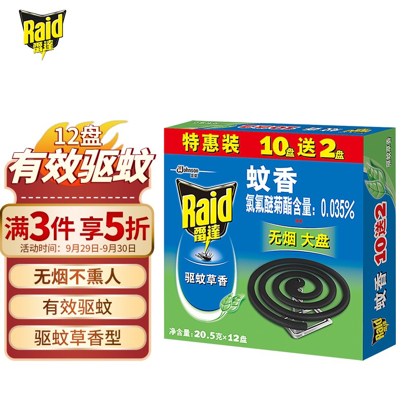 雷达(Raid) 蚊香 盘香 12盘*20.5g
如有10-6券（加车砸蛋，或者 右上方点消息-账户通知 试试）
京喜app2件 0.4+邮费

