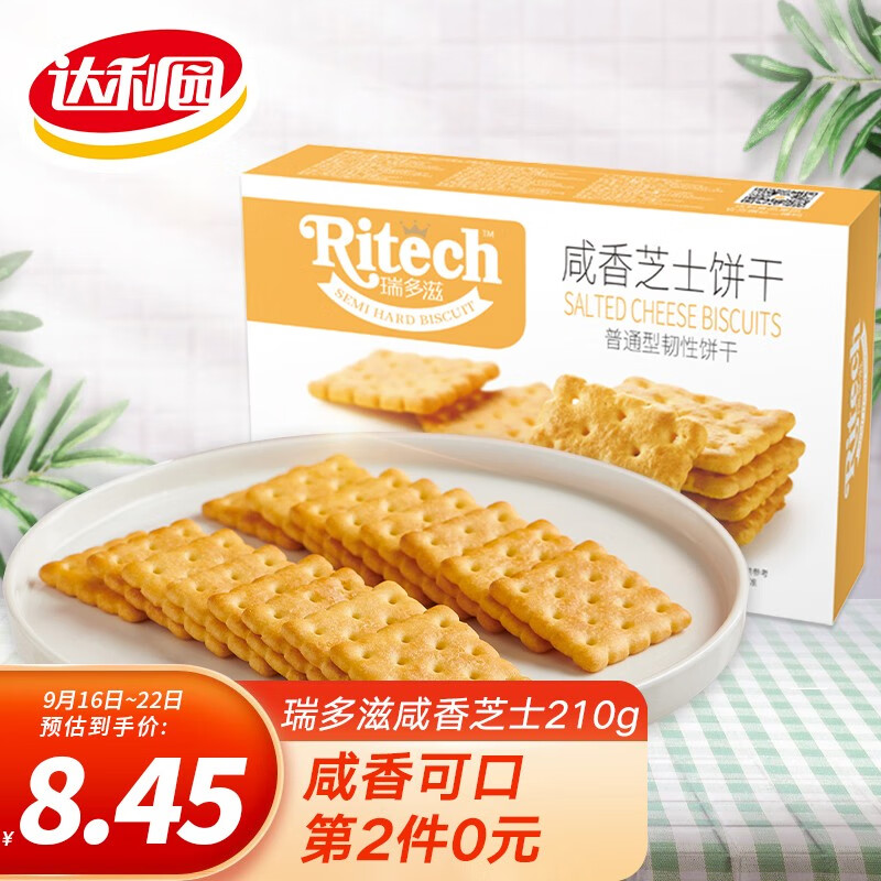达利园 好吃点咸香芝士饼干210g ，
叠加49-20券，京喜3件 5.35
 
去5折专区
任选50付5+邮费