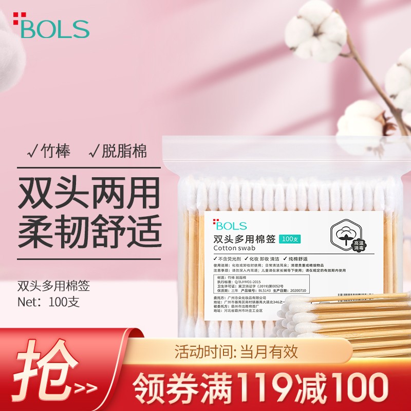 葆丽匙多功能竹棒棉签  100支
 
叠加118-100元劵，拍6件，折3.2元/件