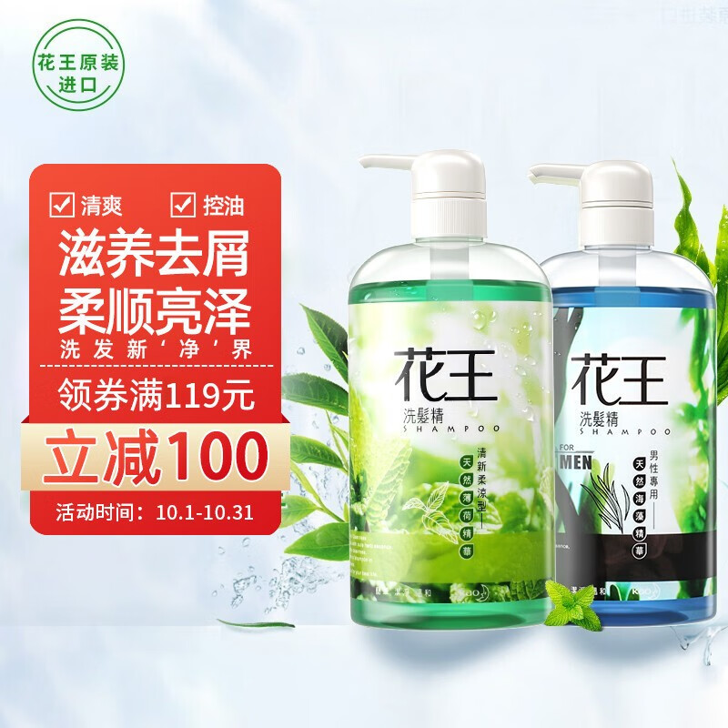 花王 去屑海藻洗发露750ml*2
 
叠页面149-100劵，plus价到手56.9+邮费