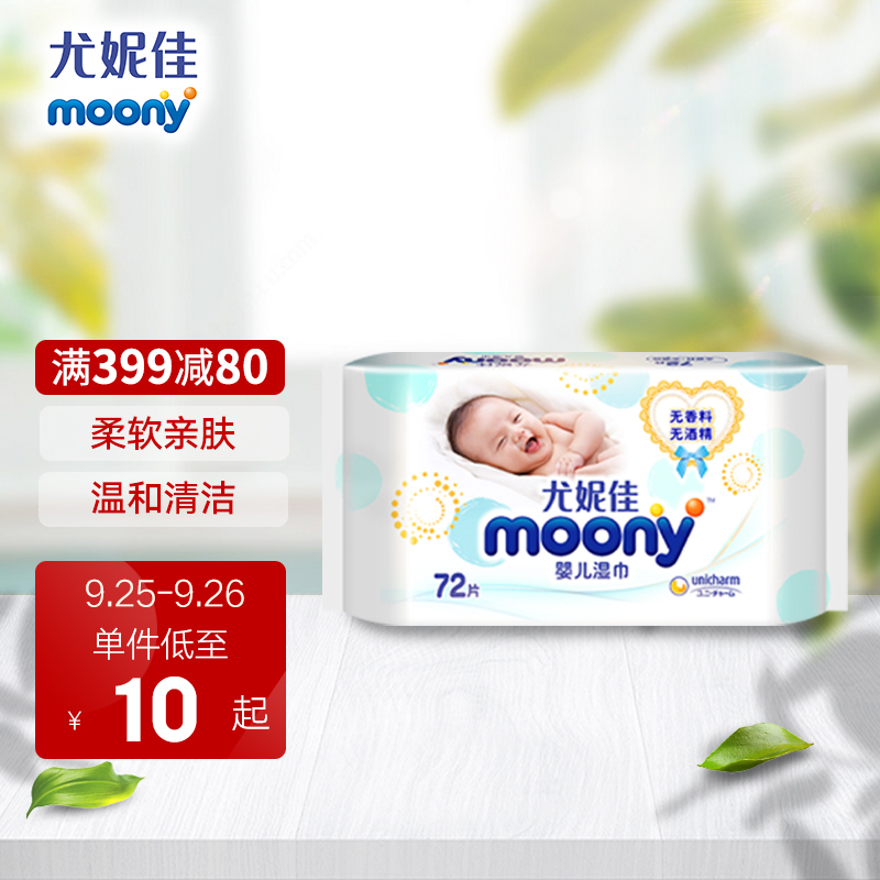 尤妮佳母婴湿纸 72片
 
拍下叠劵2.9+运费